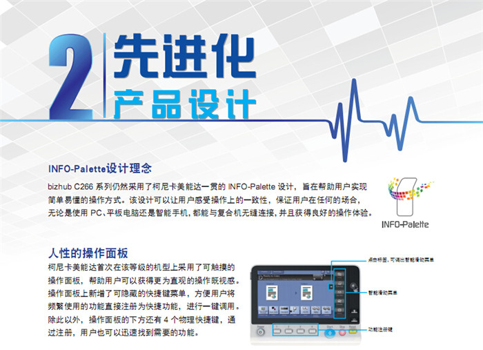 柯尼卡美能達C226彩色復印機設計理念-科頤辦公 柯尼卡美能達C226彩色復印機設計理念-科頤辦公