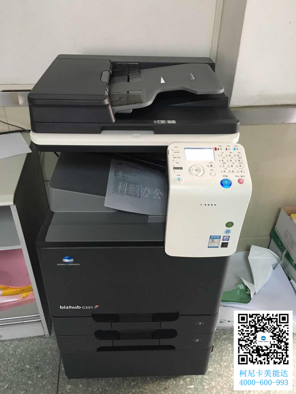慶祝科頤辦公給東莞某實驗小學成功安裝柯尼卡美能達C221復印 慶祝科頤辦公給東莞某實驗小學成功安裝柯尼卡美能達C221復印