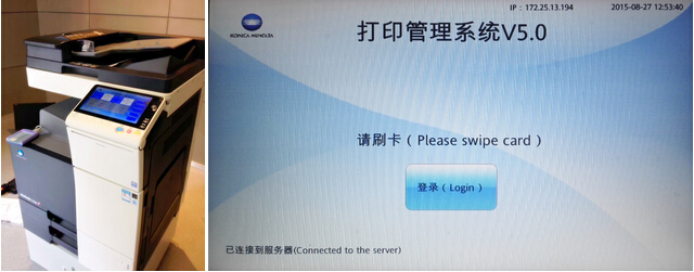 柯尼卡美能達彩色復合機及自助文印打印系統登錄界面-科頤辦公分享