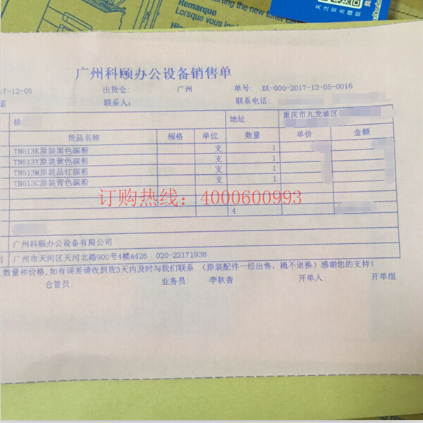 柯尼卡美能達(dá)碳粉TN613銷(xiāo)售單-科頤辦公