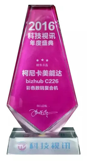 柯尼卡美能達(dá)bizhub C226復(fù)印機(jī) 榮獲科技視訊“創(chuàng)客首選”大獎(jiǎng)-科頤辦公
