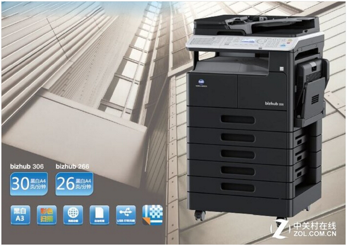柯尼卡美能達(dá)復(fù)印機(jī)bizhub306-科頤辦公 柯尼卡美能達(dá)復(fù)印機(jī)bizhub306-科頤辦公