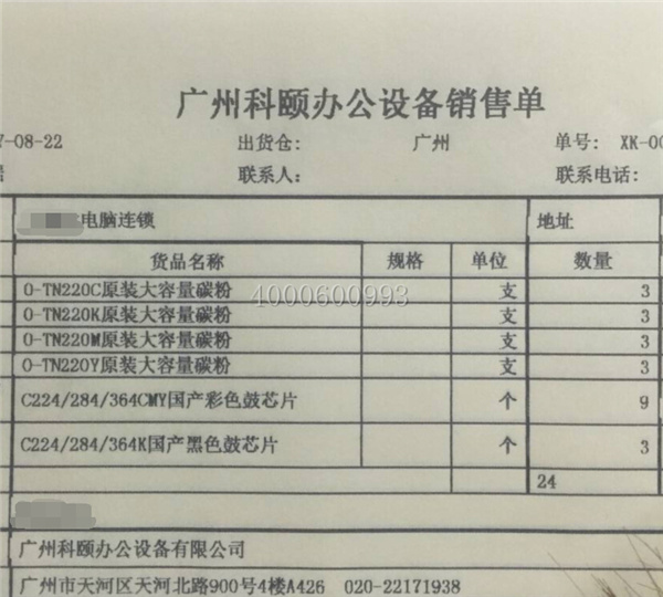 柯尼卡美能達C221|C281|C221s復印機碳粉TN220出貨單-科頤辦公