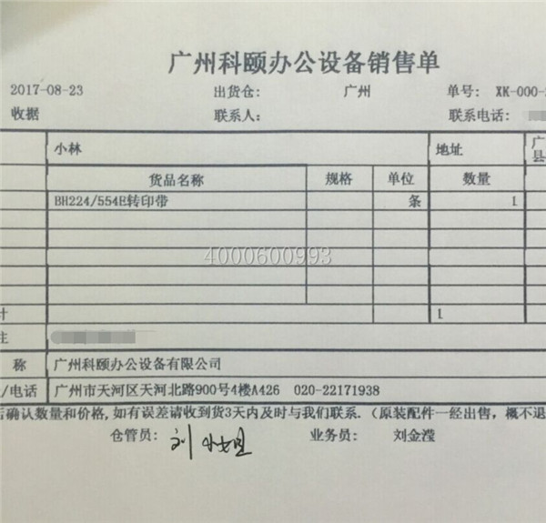 8-23 柯尼卡美能達復印機BH554e轉印帶配件發汕尾海豐銷售單-科頤辦公