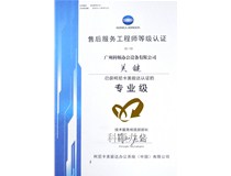 熱烈慶祝我司技術(shù)員關(guān)鍵師傅榮獲柯尼卡美能達(dá)售后服務(wù)工程師等級認(rèn)證的專業(yè)級！