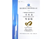 熱烈慶祝我司技術員蔡曉南師傅榮獲柯尼卡美能達售后服務工程師等級認證的專業(yè)級！