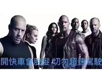 《速度與激情》OA版即將上映，主演名單請戳！