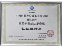 柯尼卡美能達(dá)復(fù)印機C281|C221|C221S出C5354錯誤故障代碼