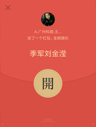 科頤辦公話術季軍-老板獎勵的紅包