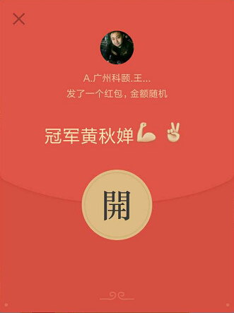 科頤辦公話術冠軍-老板獎勵的紅包